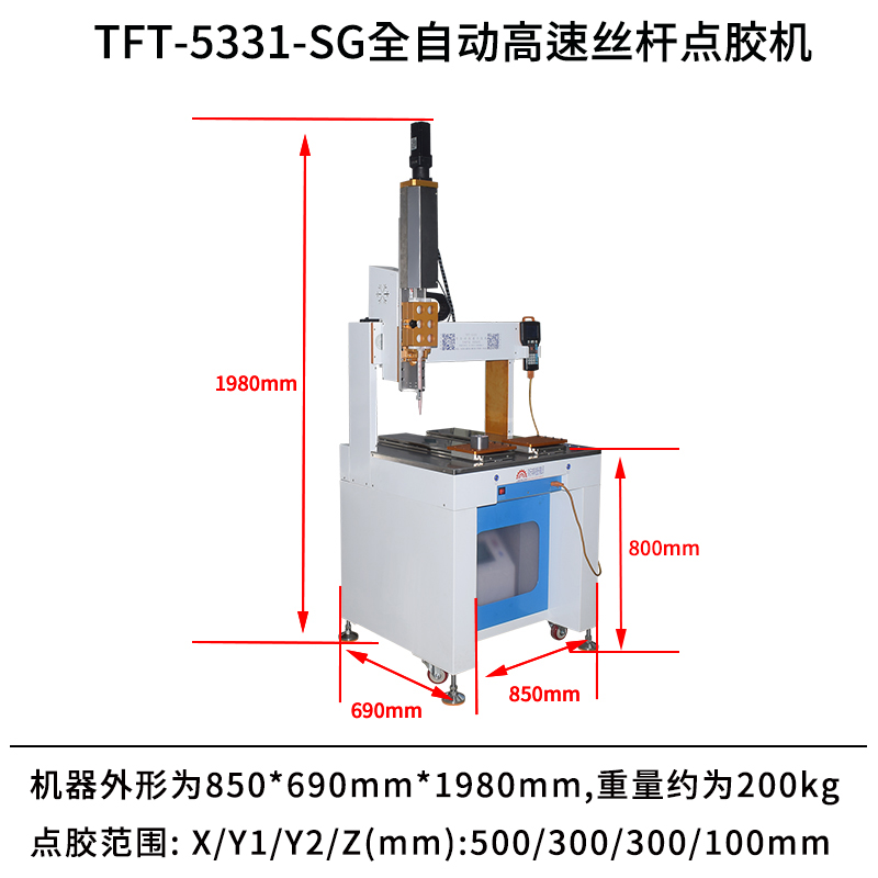 tft-5331-sg全自动高速丝杆点胶机尺寸图有logo.jpg