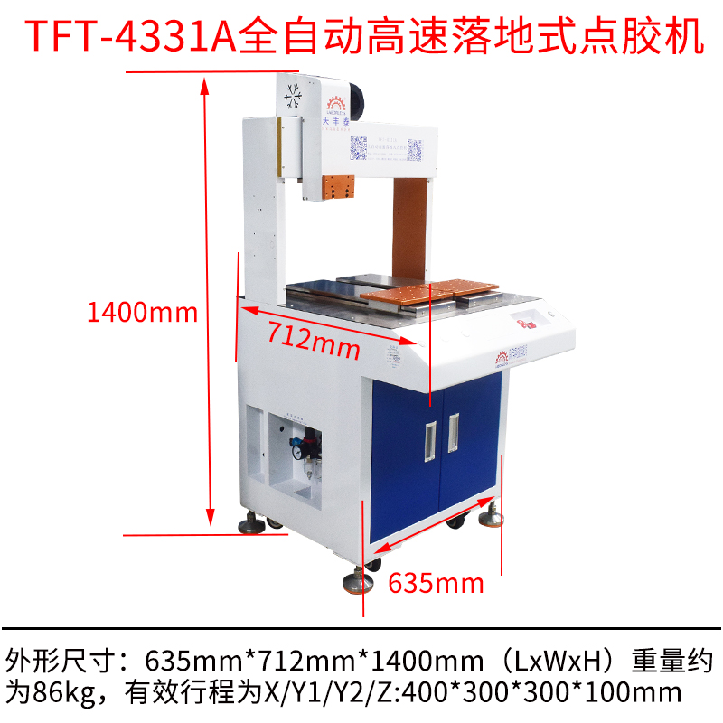 tft-4331a全自动高速落地式点胶机.jpg